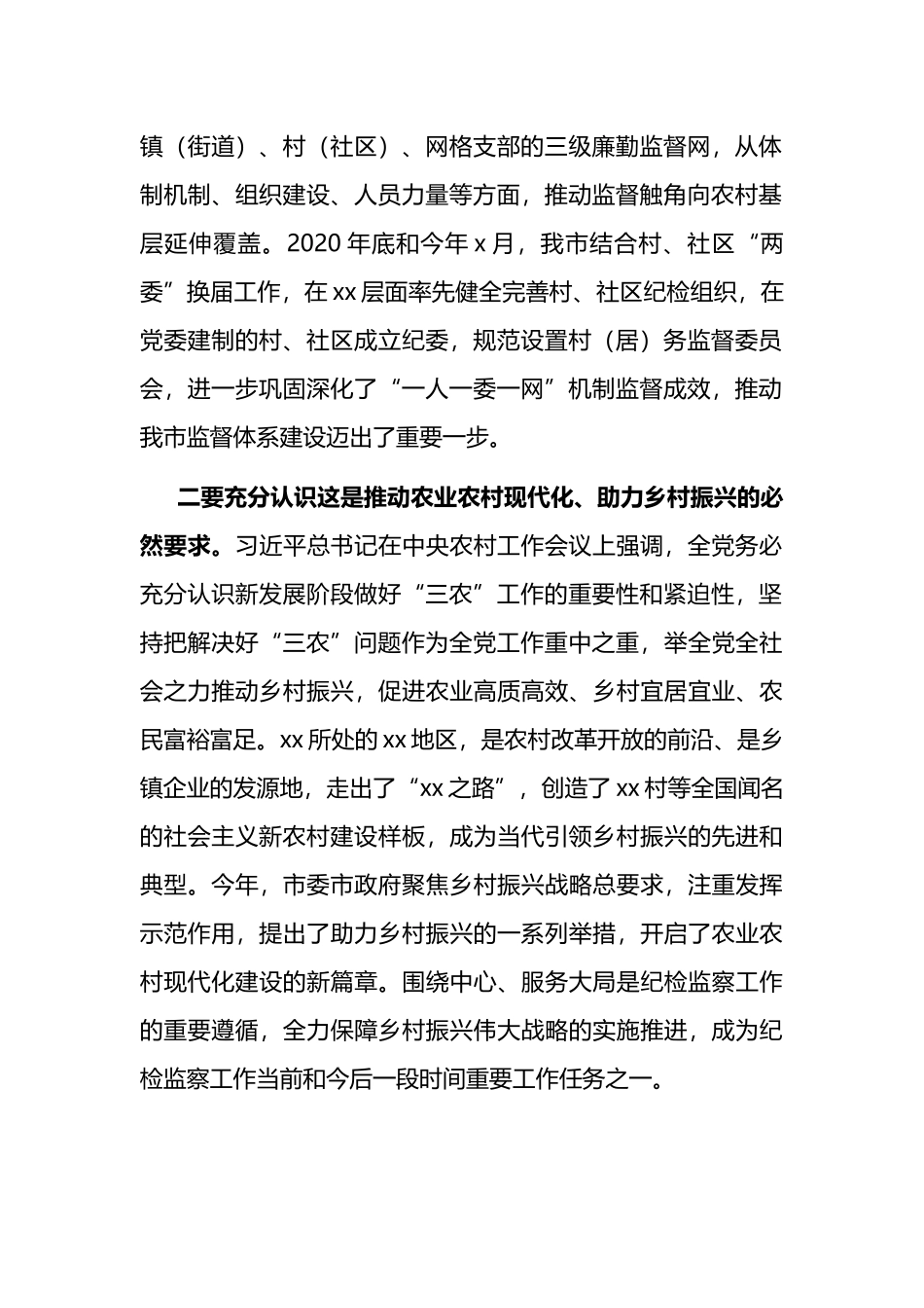 在全市村（社区）纪委书记（纪检委员）暨村（居）务监督委员会主任培训班上的讲话_第2页