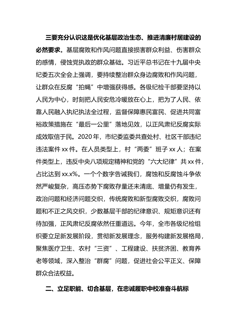 在全市村（社区）纪委书记（纪检委员）暨村（居）务监督委员会主任培训班上的讲话_第3页