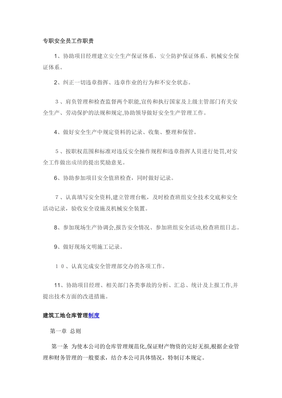 2024年专职安全员工作职责_第1页