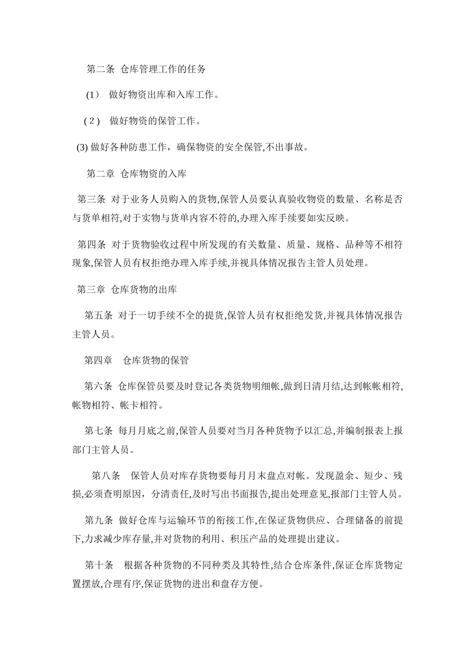 2024年专职安全员工作职责_第2页