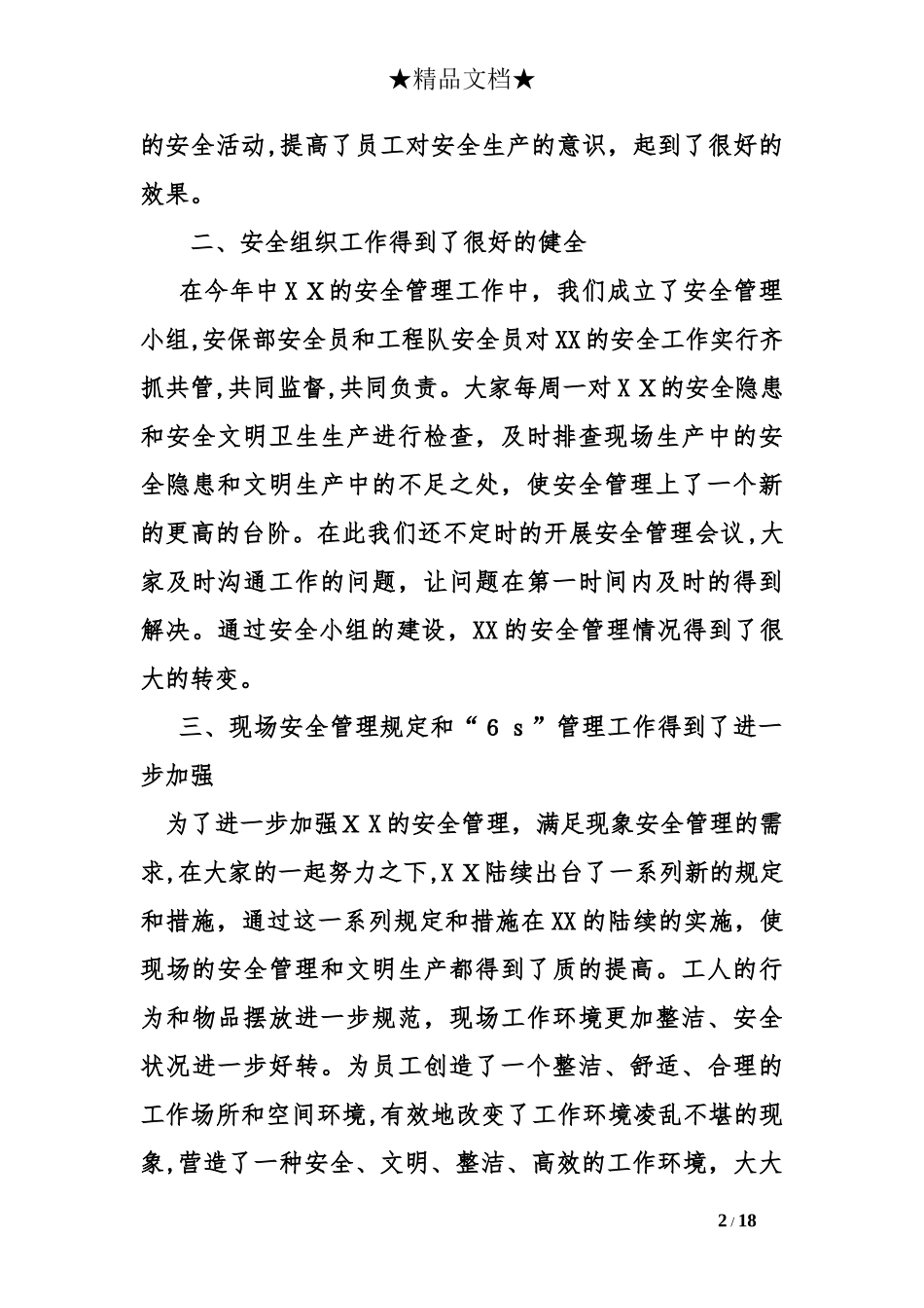 2024年专职安全员年度工作总结_第2页
