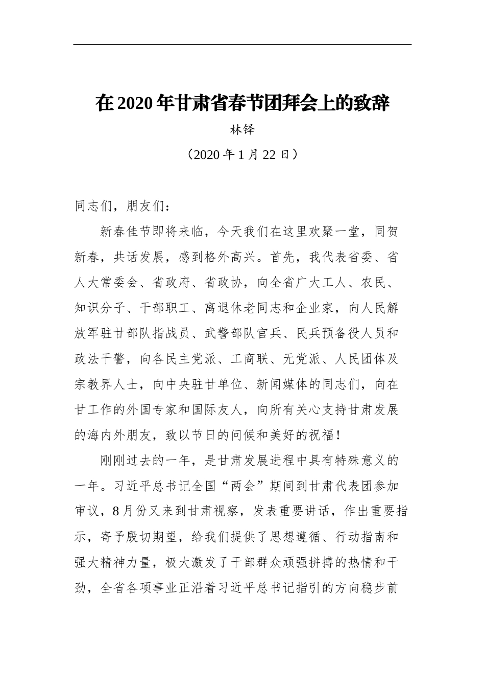 （24篇）甘肃省委书记林铎讲话文章汇编_第3页