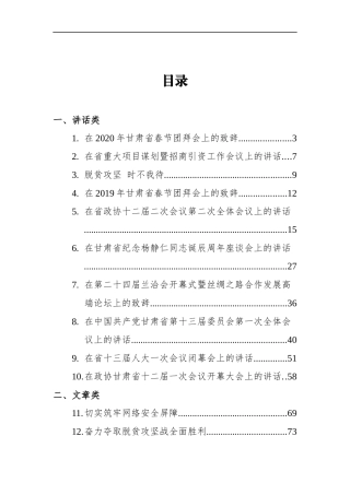 （24篇）甘肃省委书记林铎讲话文章汇编