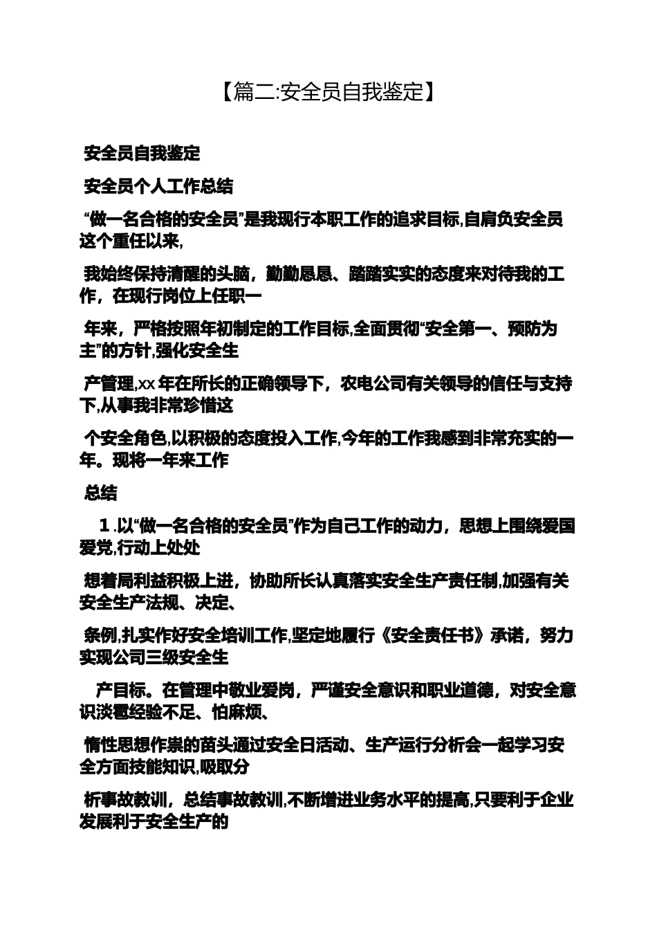 2024年专职安全员自我评价_第2页