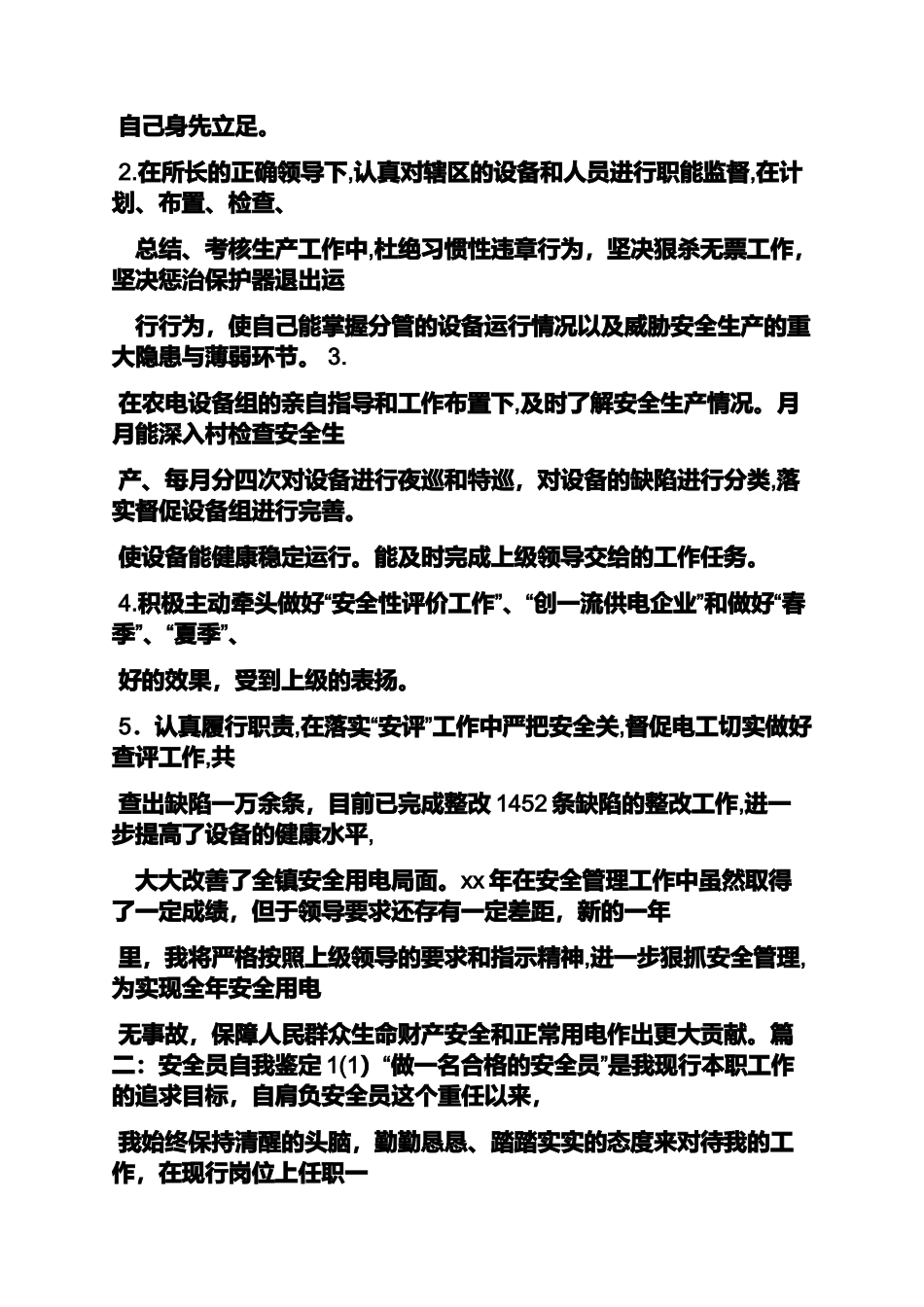 2024年专职安全员自我评价_第3页