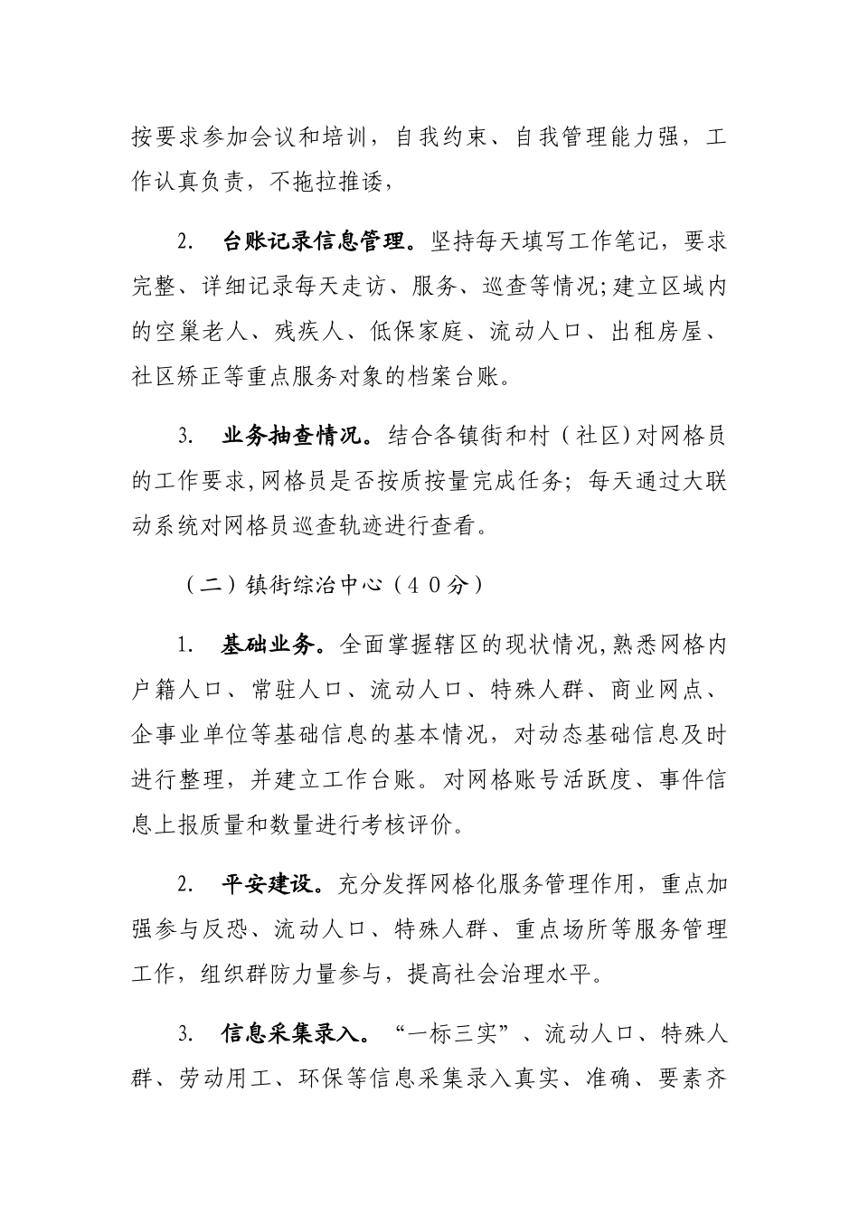 2024年专职网格员考核考评细则_第3页