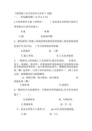 2024年装饰施工员专业知识与实务试题