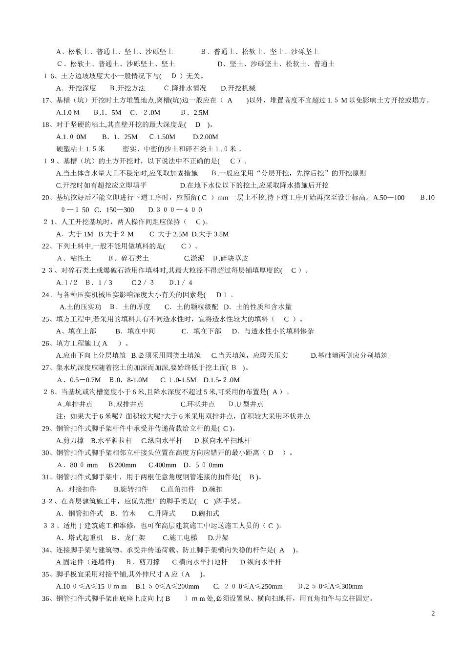 2024年装饰装修施工员必考知识_第2页