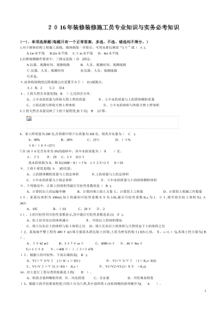 2024年装饰装修施工员必考知识