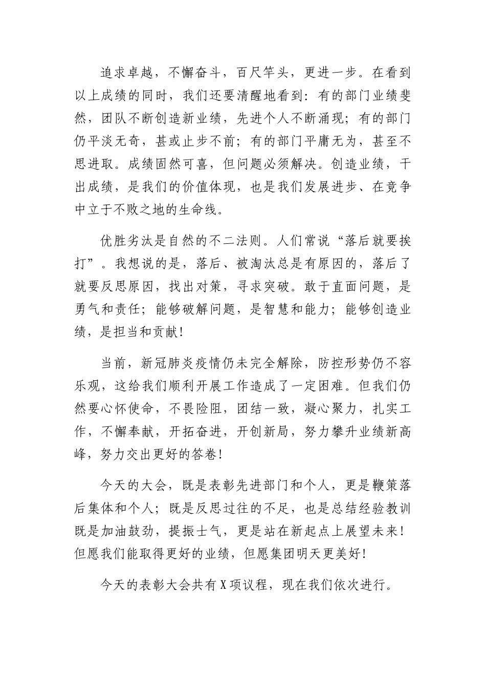 5月份考核表彰大会主持词_第2页