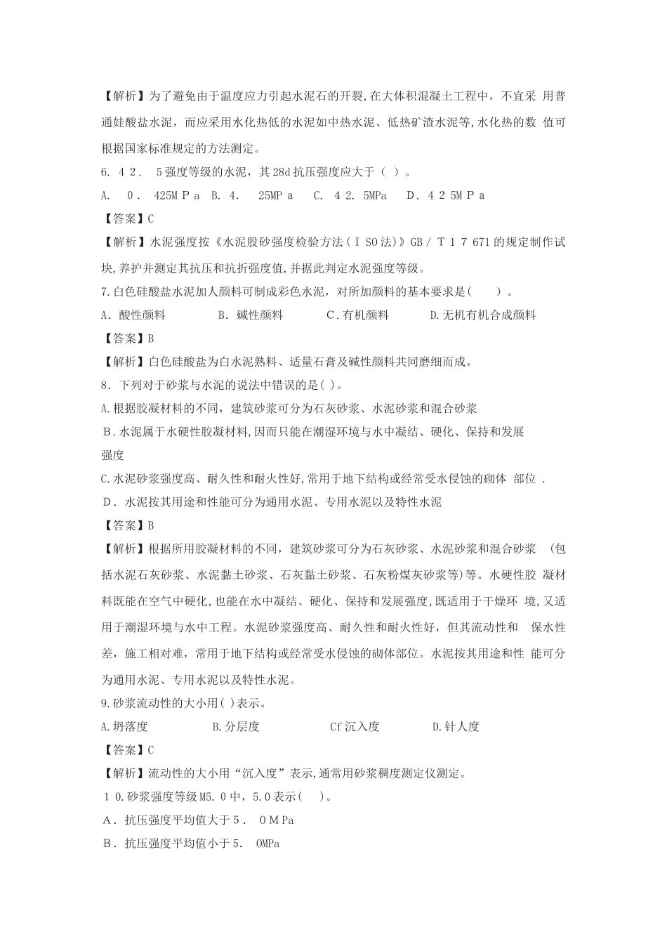 2024年装饰装修施工员通用与基础知识_第2页