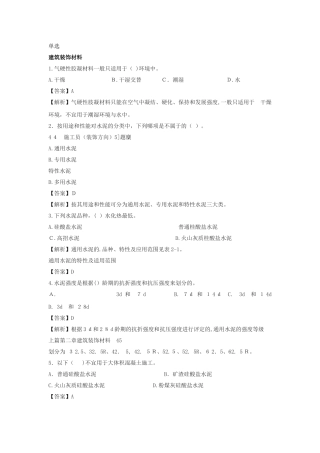 2024年装饰装修施工员通用与基础知识