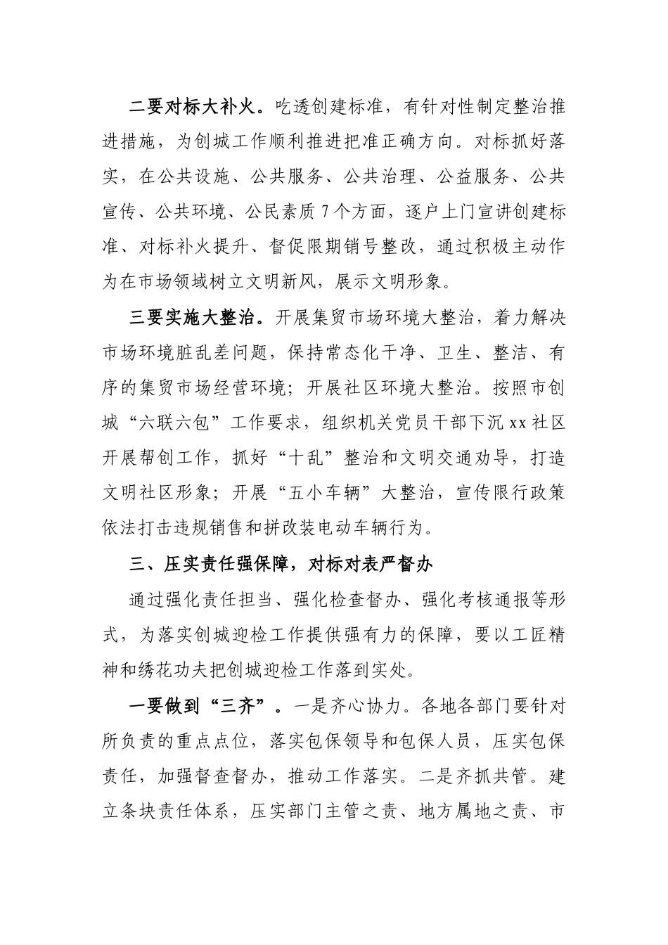 市场监管局长在全市创建全国文明城市迎检工作动员会议上的表态发言_第3页