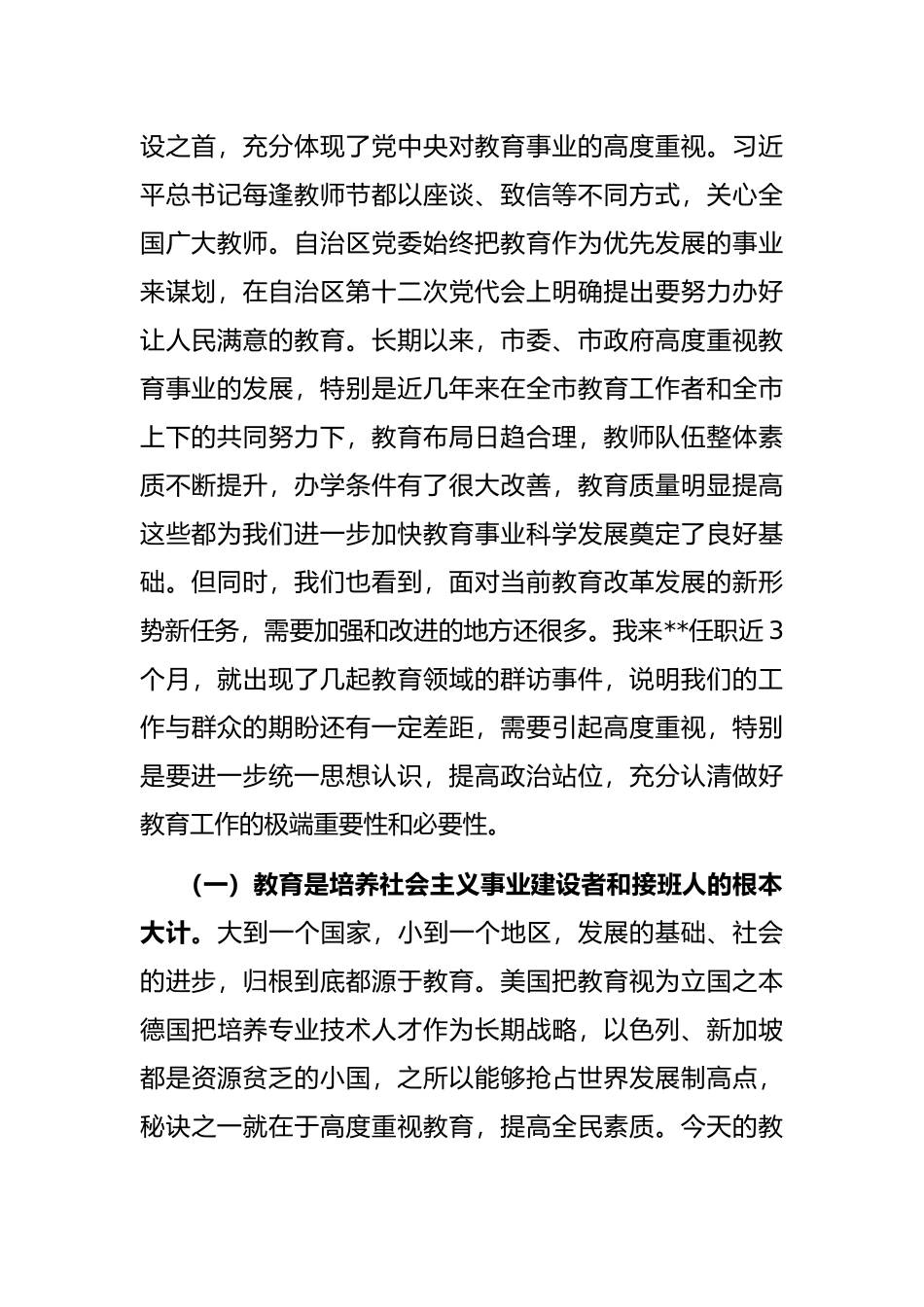 在全市教育工作表彰大会上的讲话_第2页