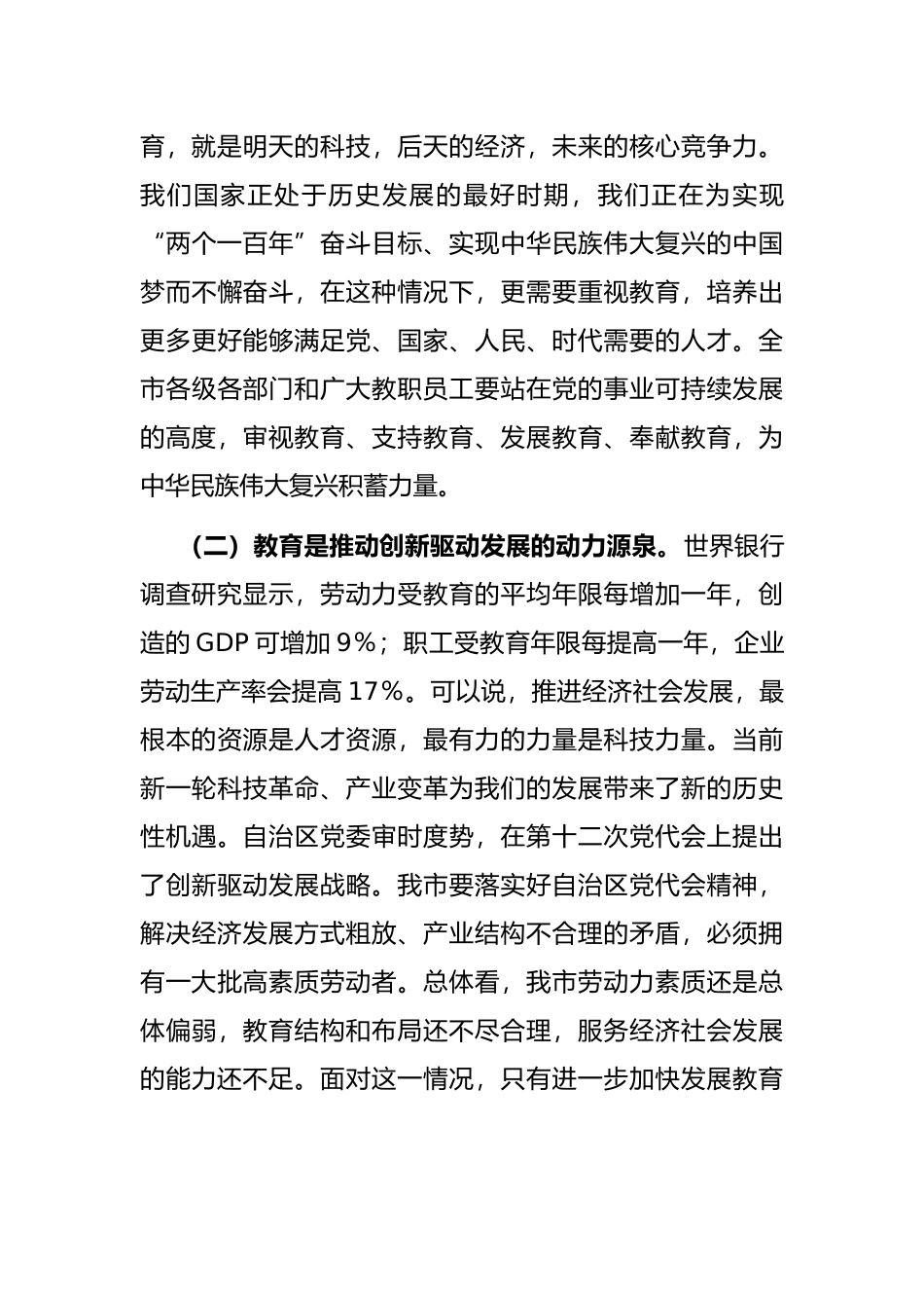 在全市教育工作表彰大会上的讲话_第3页