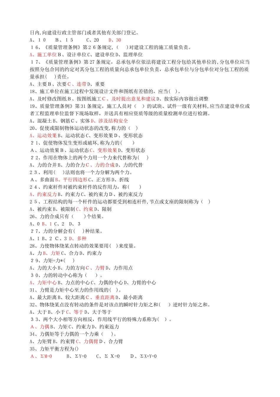 2024年装饰装修质量员考试题库_第2页