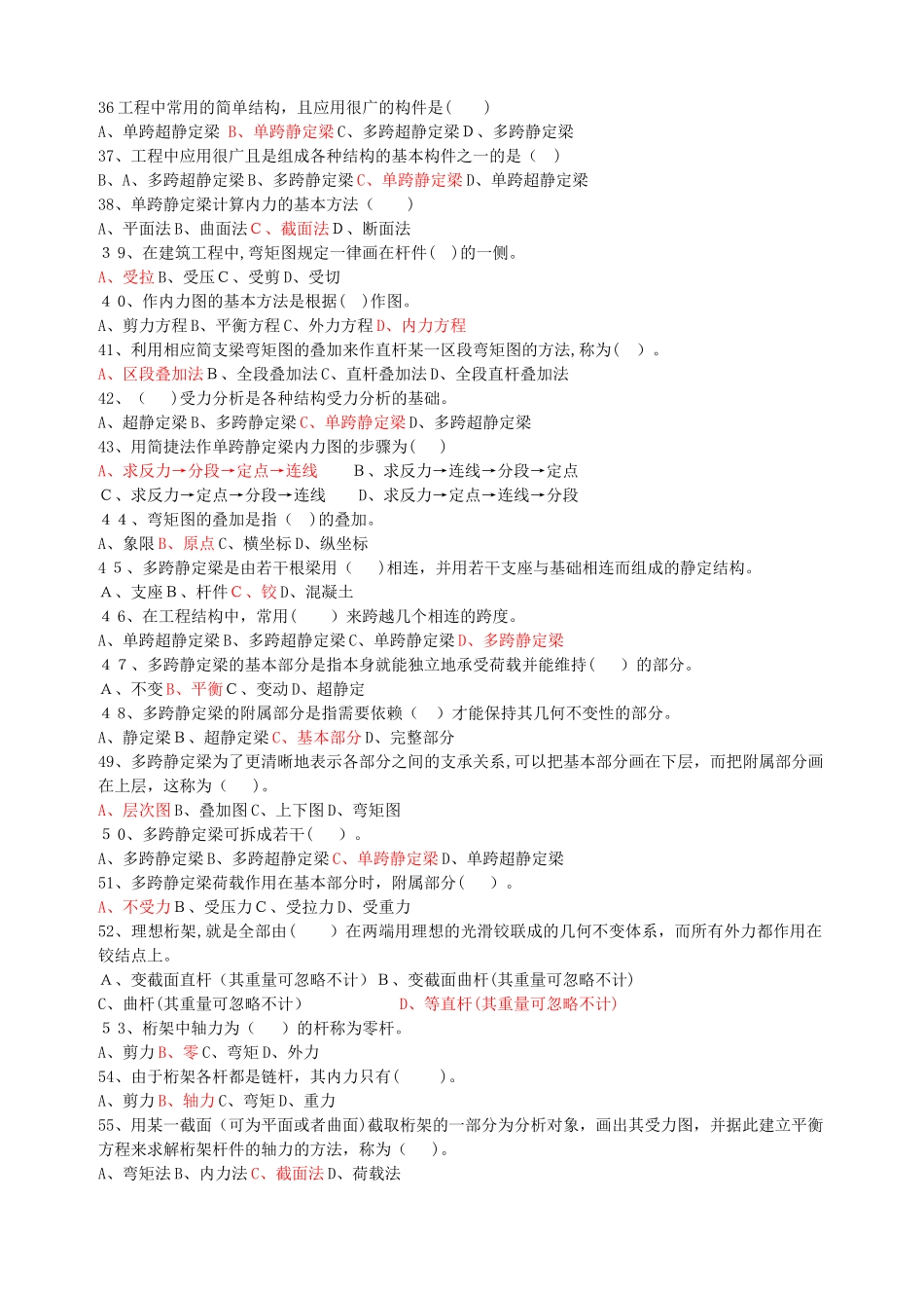 2024年装饰装修质量员考试题库_第3页