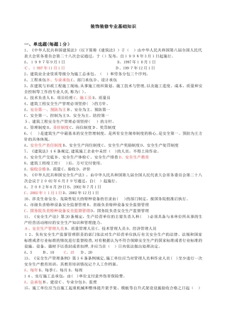 2024年装饰装修质量员考试题库