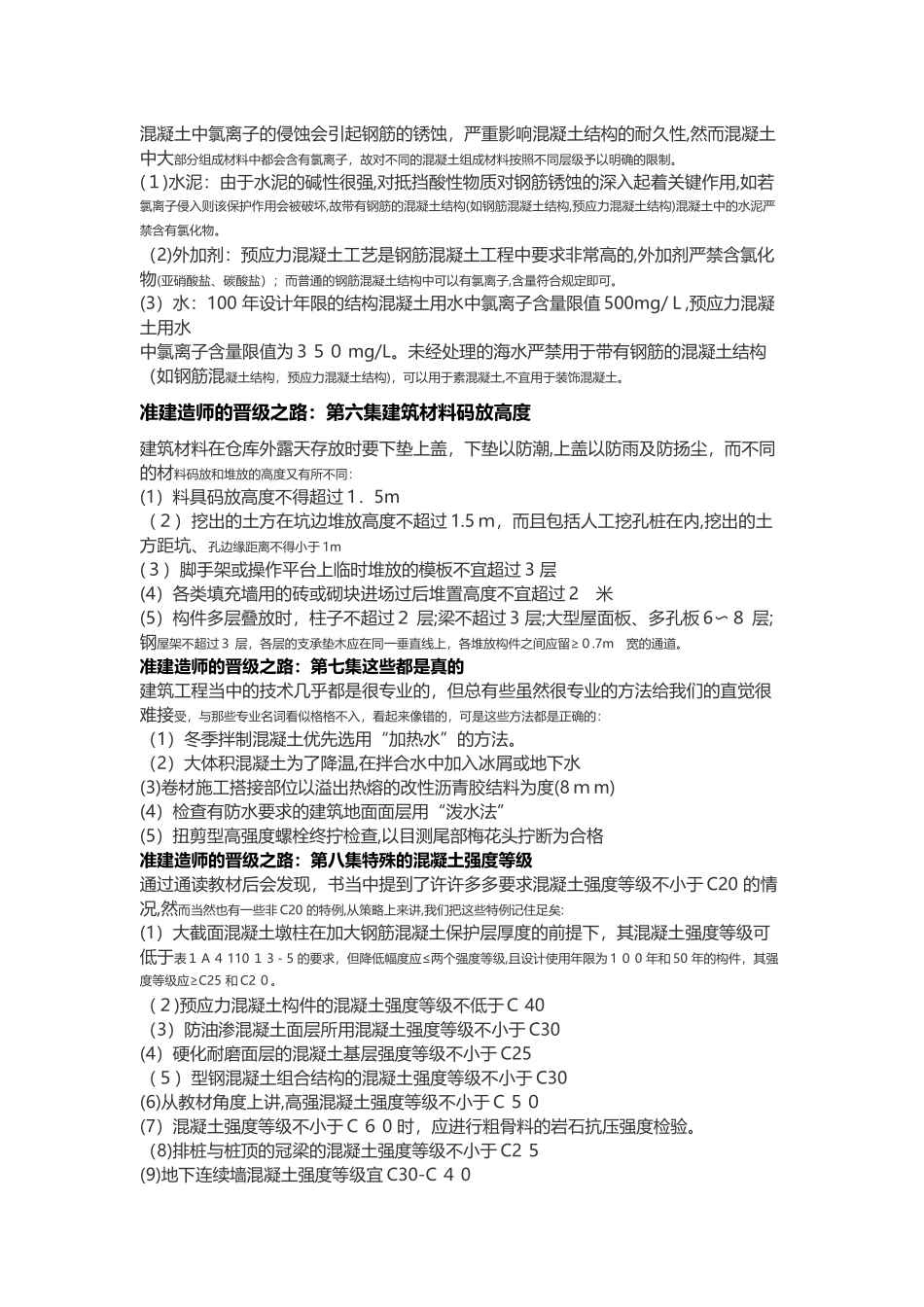 2024年准建造师的晋级之路备考_第2页