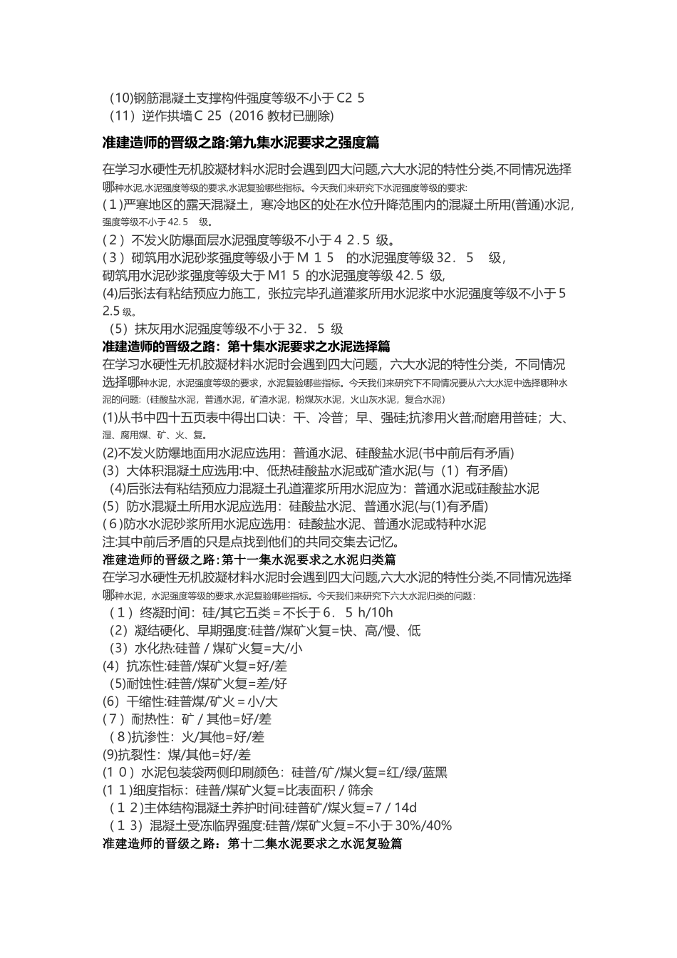 2024年准建造师的晋级之路备考_第3页