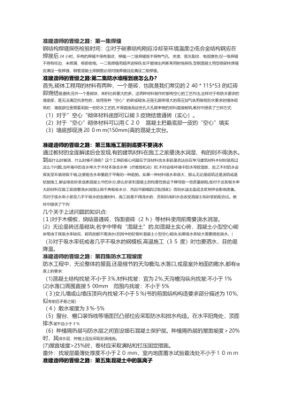 2024年准建造师的晋级之路备考