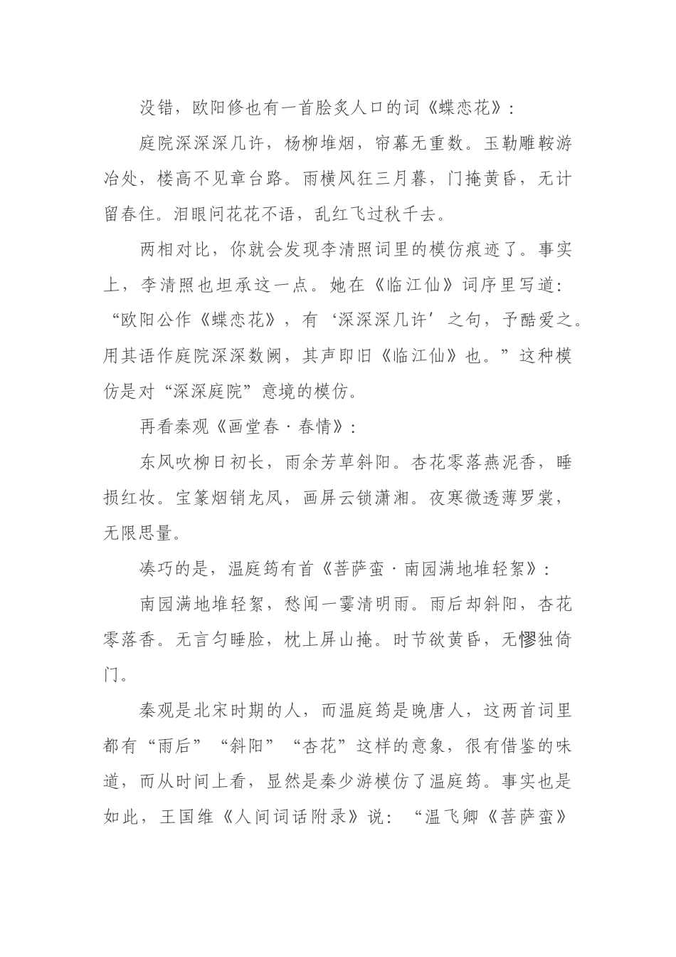 5种方法快速模仿写一篇文章_第2页