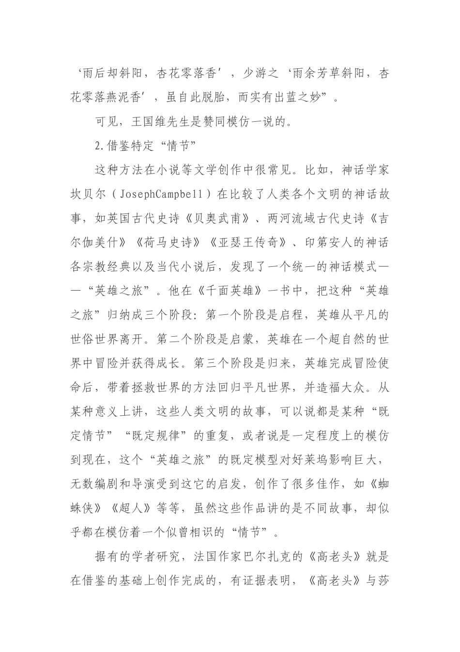 5种方法快速模仿写一篇文章_第3页