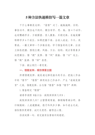 5种方法快速模仿写一篇文章