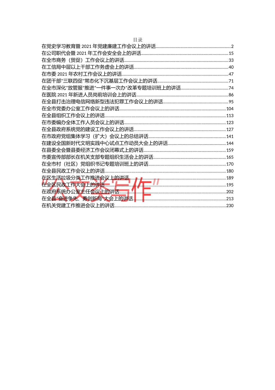 （24篇）精选3月份各类讲话汇编_第1页