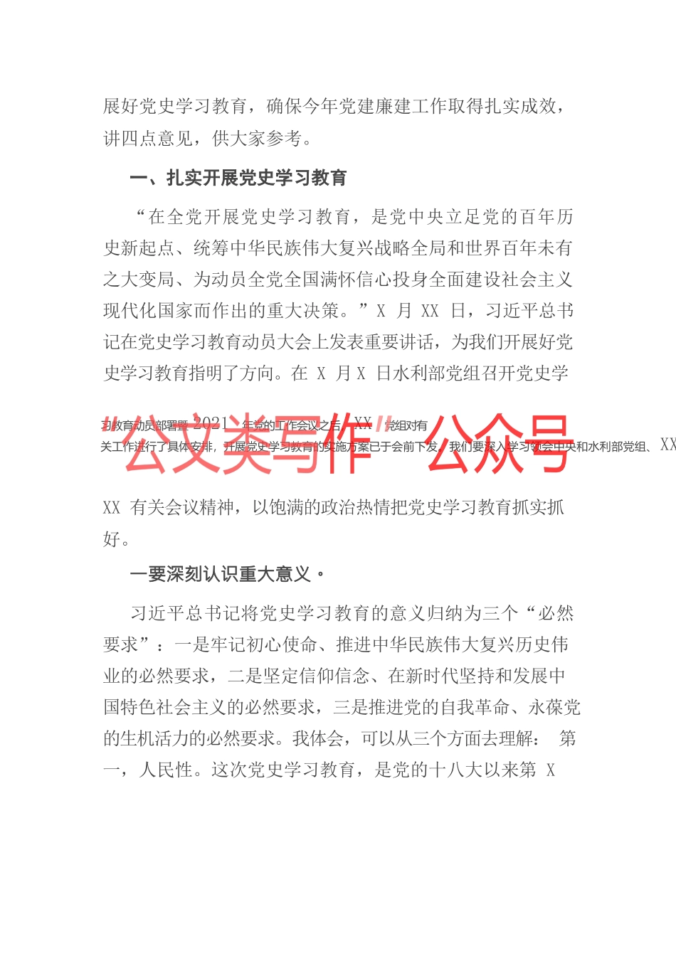 （24篇）精选3月份各类讲话汇编_第3页