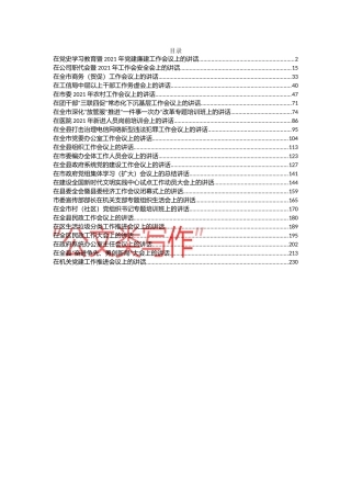 （24篇）精选3月份各类讲话汇编