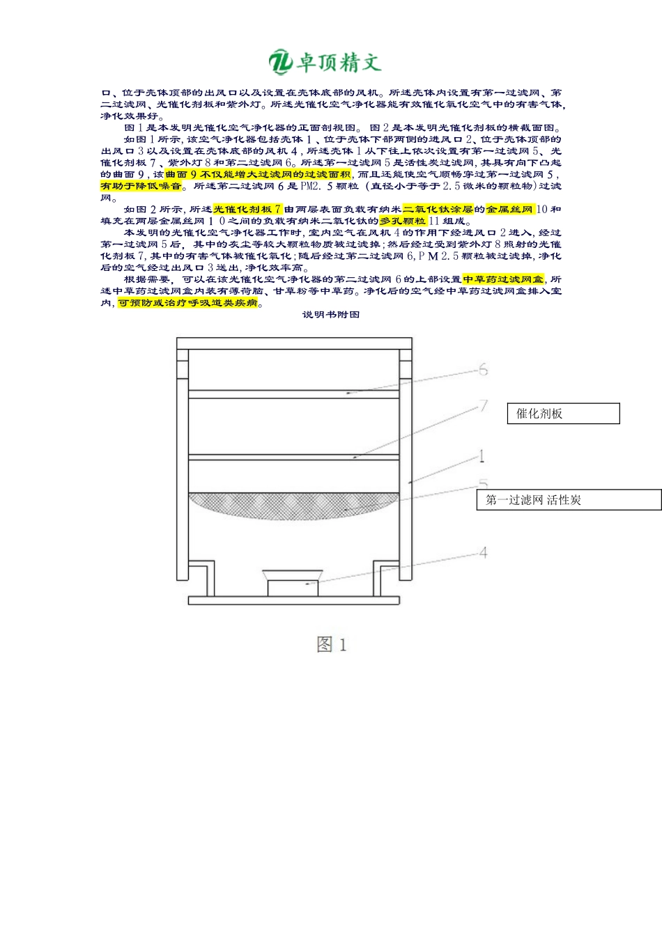 2024年卓顶精文专利代理人资格考试实务试题及答案_第2页