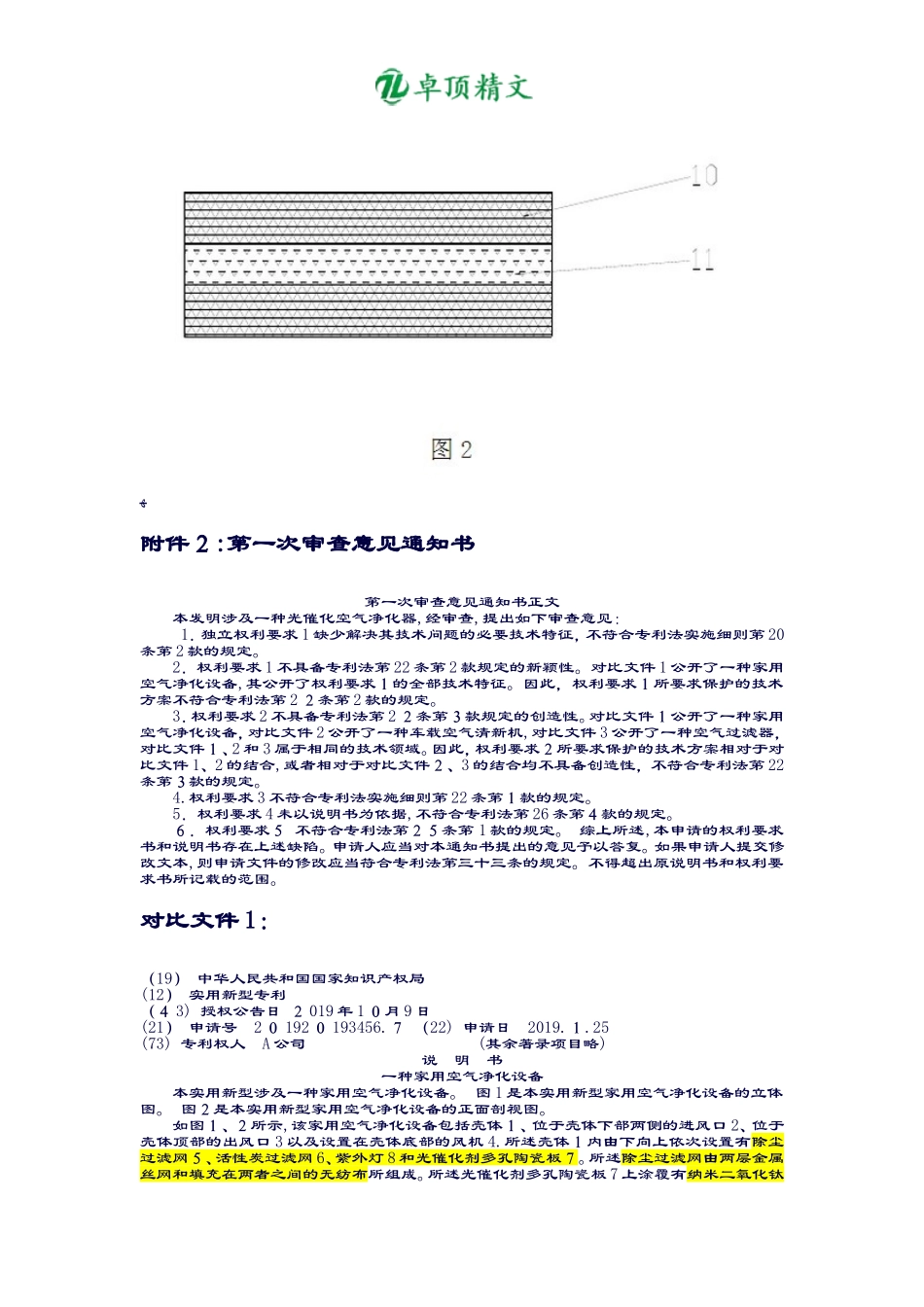 2024年卓顶精文专利代理人资格考试实务试题及答案_第3页