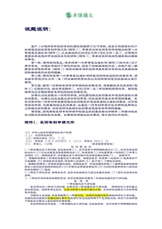 2024年卓顶精文专利代理人资格考试实务试题及答案