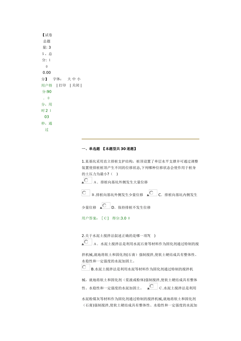 2024年咨询工程师地基处理及桩基技术试卷_第1页