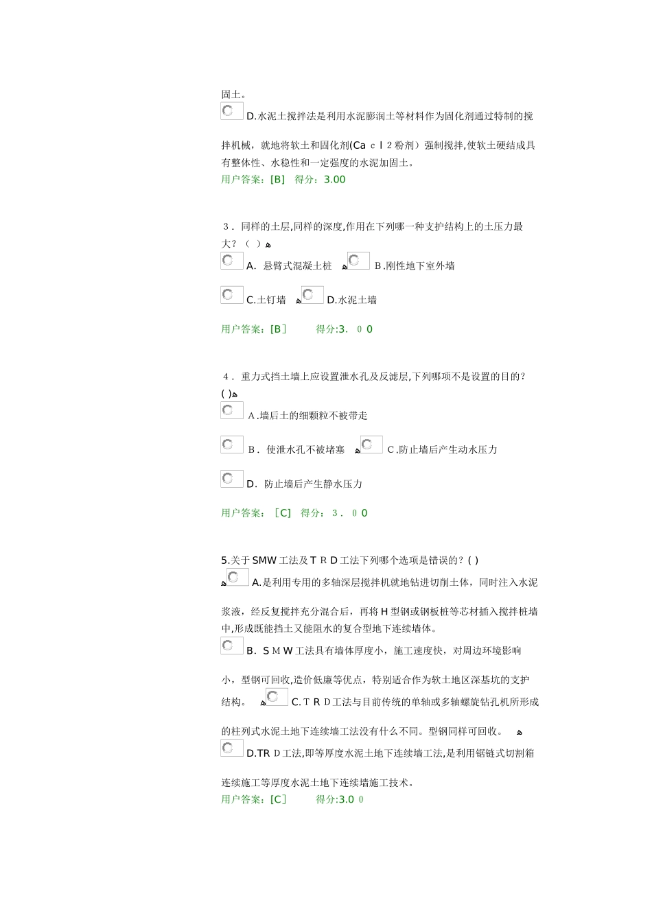 2024年咨询工程师地基处理及桩基技术试卷_第2页