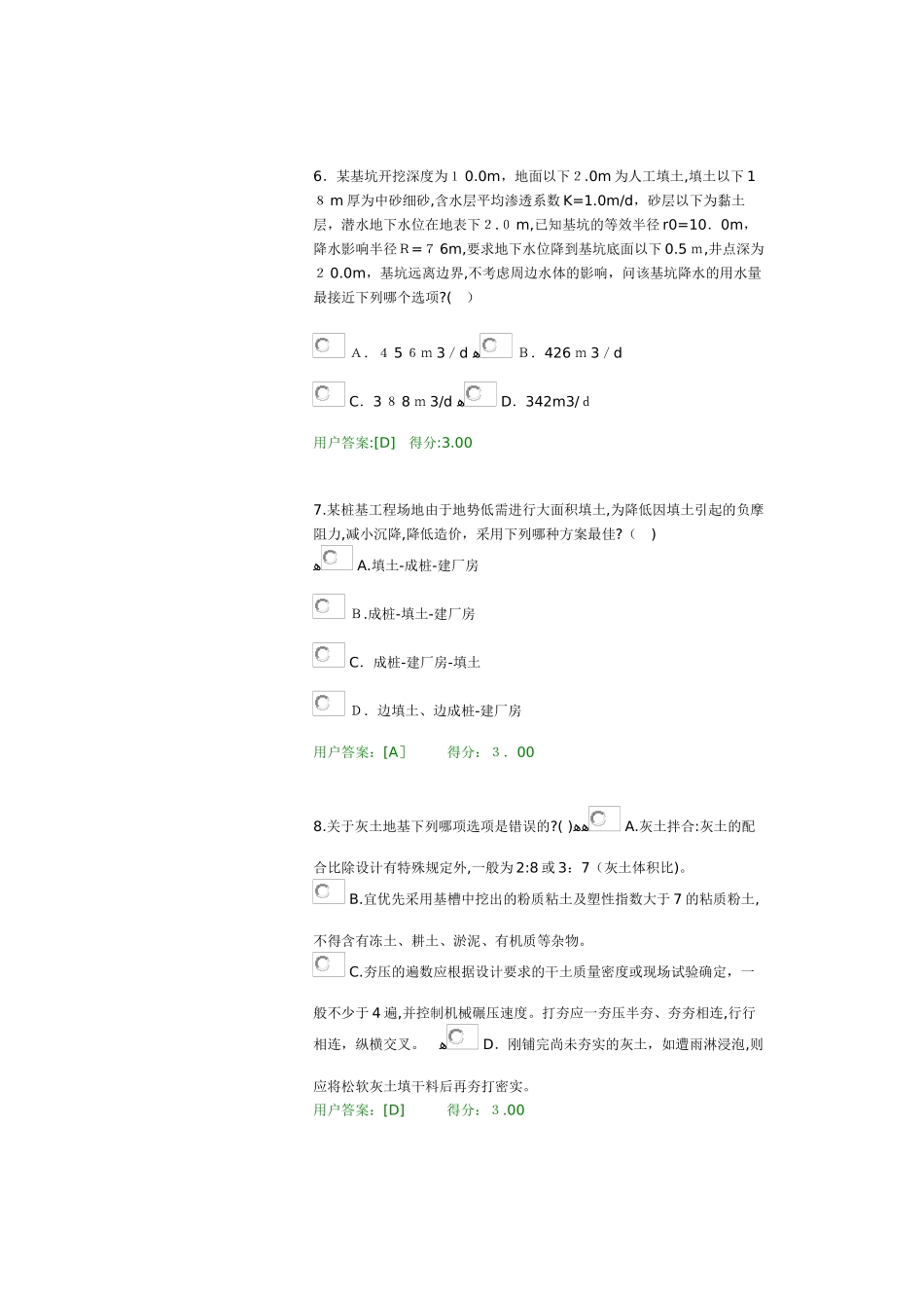 2024年咨询工程师地基处理及桩基技术试卷_第3页