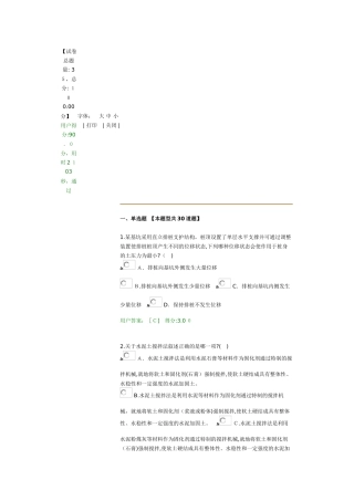 2024年咨询工程师地基处理及桩基技术试卷