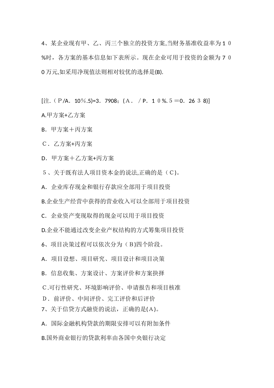 2024年咨询工程师的考证背景理论考试试题及答案_第2页