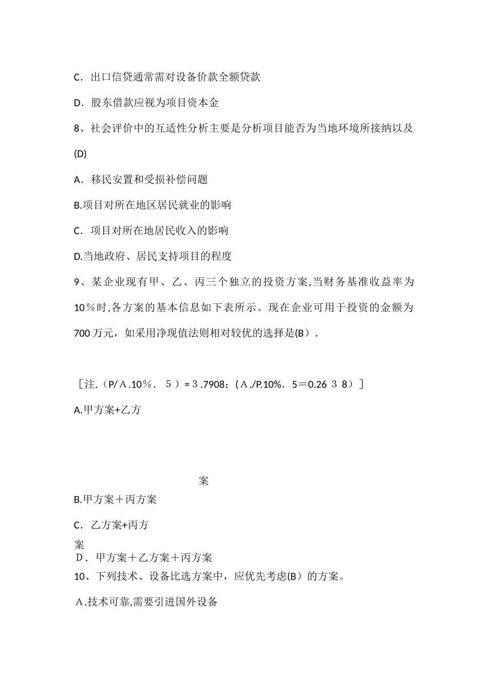 2024年咨询工程师的考证背景理论考试试题及答案_第3页