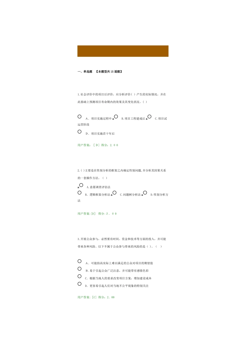 2024年咨询工程师度继续教育考试试题及答案_第1页