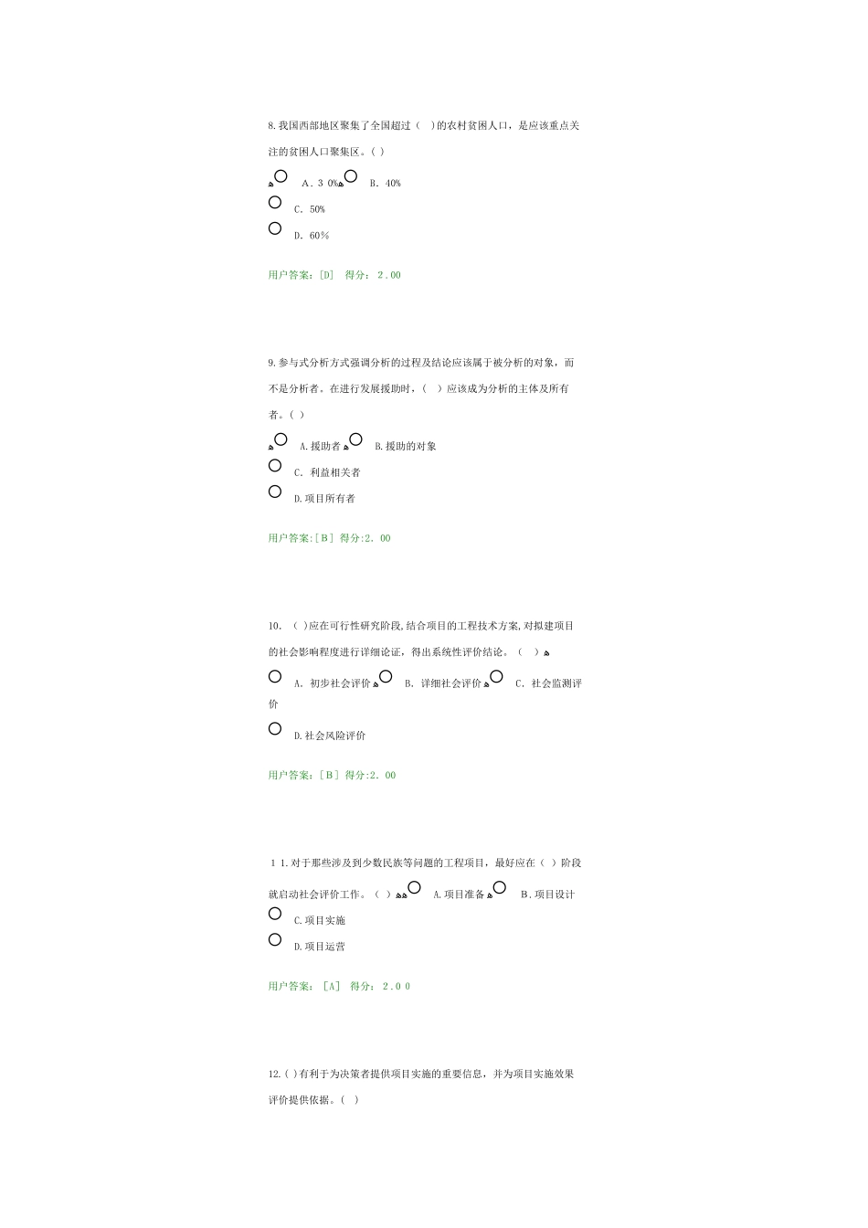 2024年咨询工程师度继续教育考试试题及答案_第3页
