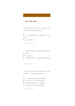 2024年咨询工程师度继续教育考试试题及答案