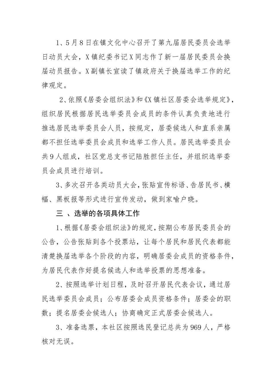 06-社区居委会换届选举工作总结_第2页