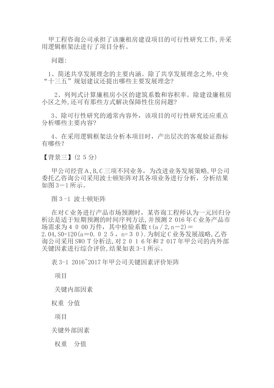 2024年咨询工程师方法与实务真题答案_第2页