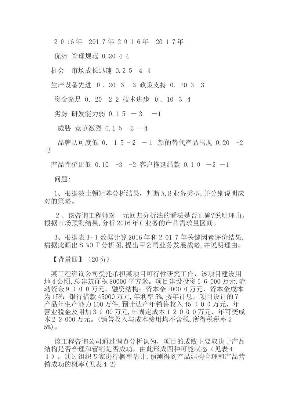 2024年咨询工程师方法与实务真题答案_第3页