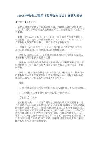 2024年咨询工程师方法与实务真题答案