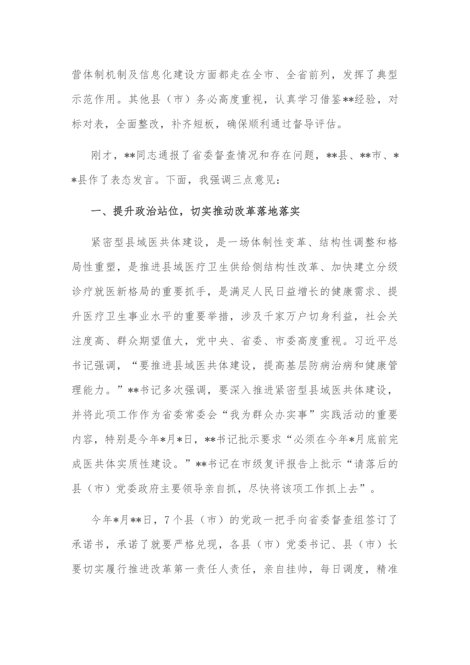 在全市紧密型县域医共体建设观摩调度会上的讲话_第2页