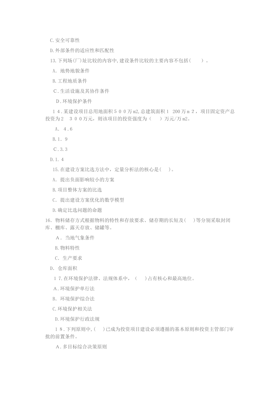 2024年咨询工程师分析与评价模考训练_第3页