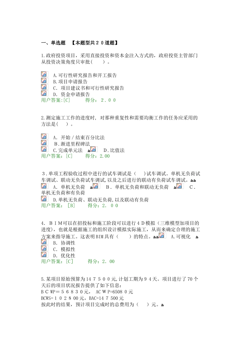 2024年咨询工程师工程项目管理试卷及答案_第1页